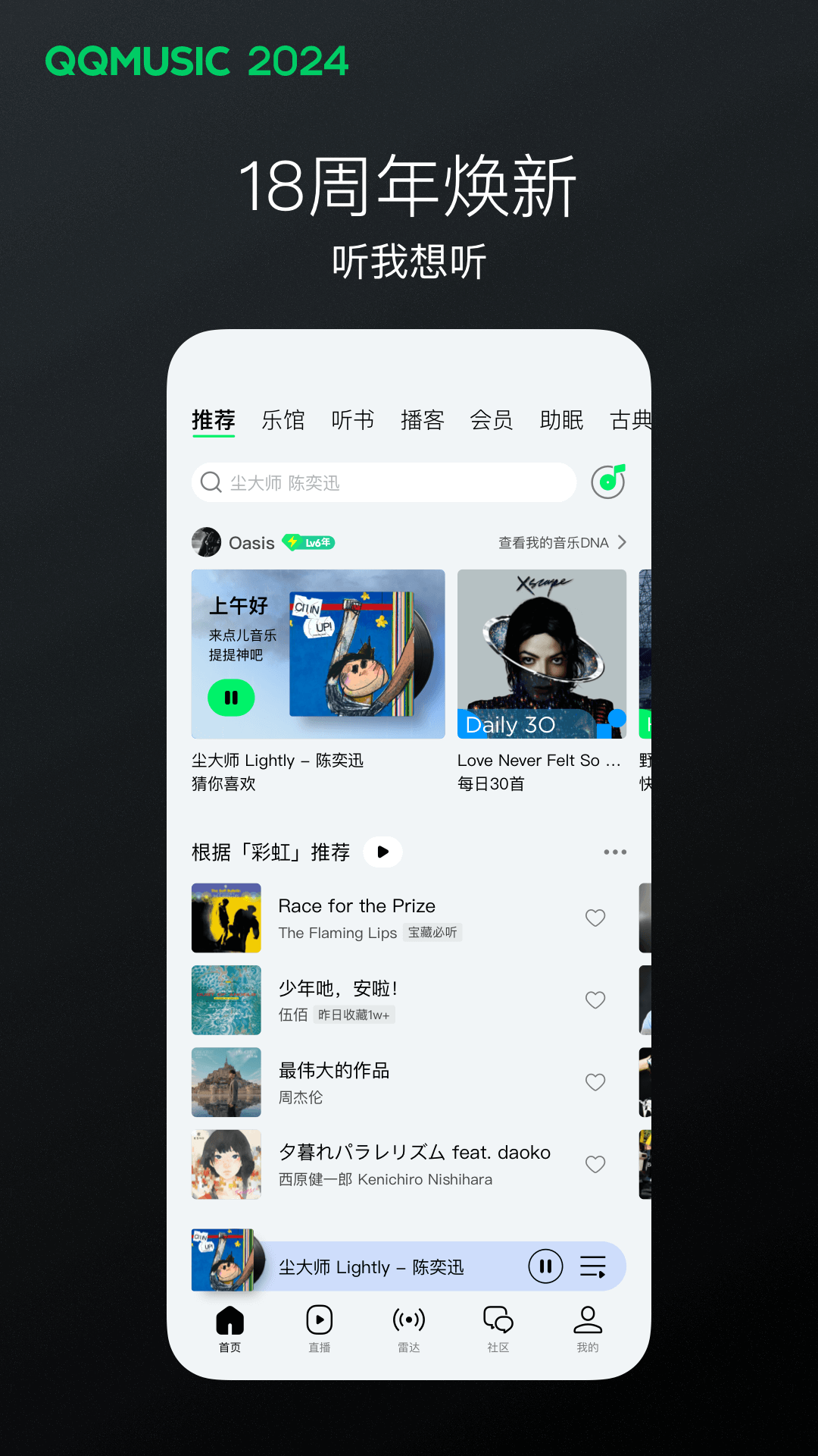 阴阳师之中间站免费观看截图